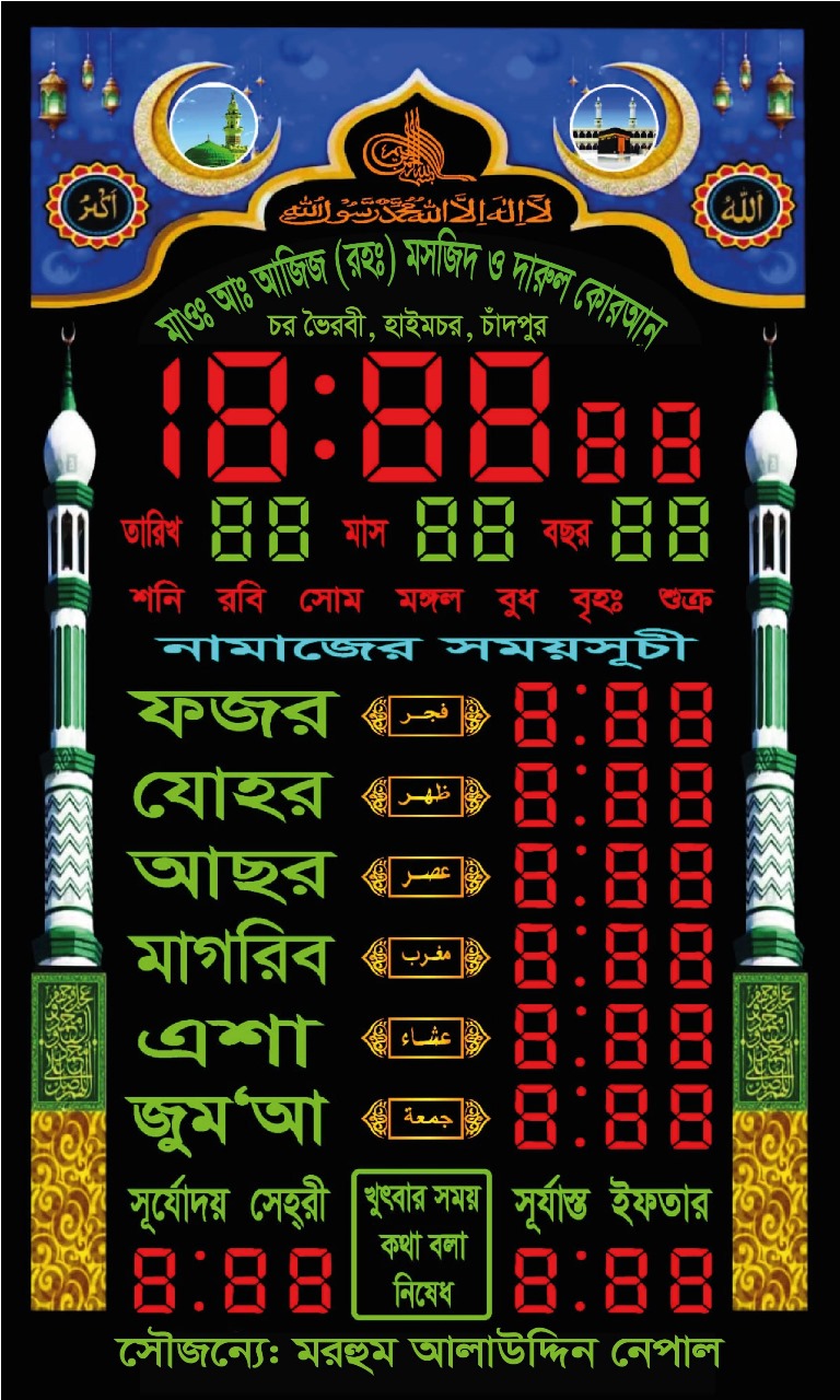 20"36"Namajer Somoy Shuchi